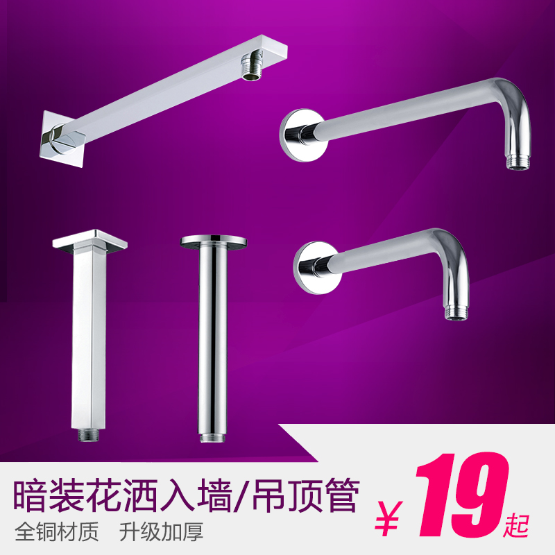 All-copper dark wall shower accessories Connecting rod Shower pipe top spray arm rod Elbow ceiling rod Square round