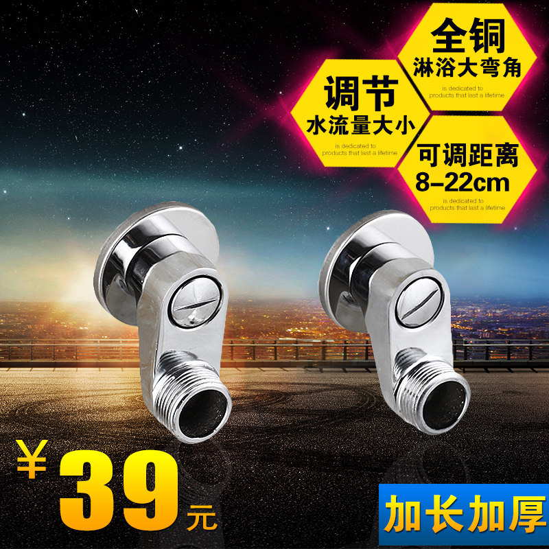 Full copper shower tap Bend Foot Bathtub Triple Intensify Bend Foot Lengthened Eccentric corner Diameter Qu Angle Thickening