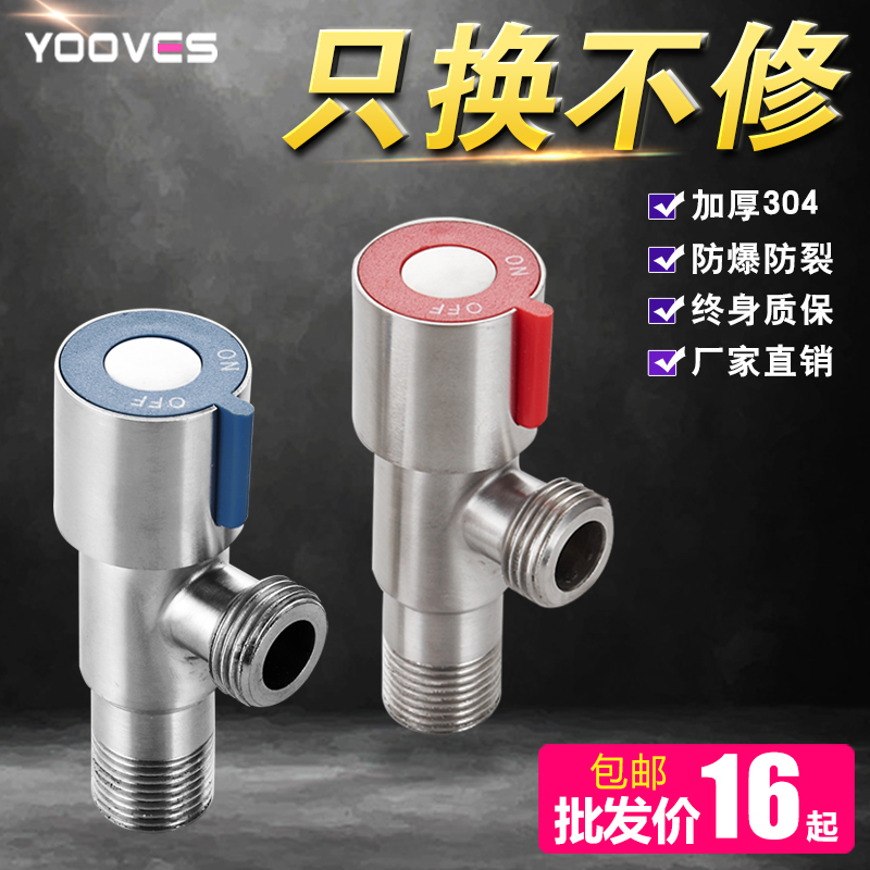 Yawieth 304 stainless steel angle valve hot and cold triangular valve water stop valve MAKEUP ROOM TOILET WATER HEATER UNIVERSAL ANGLE VALVE