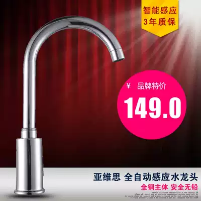 AVIS all-copper infrared environmental protection intelligent hot and cold induction faucet Automatic induction faucet