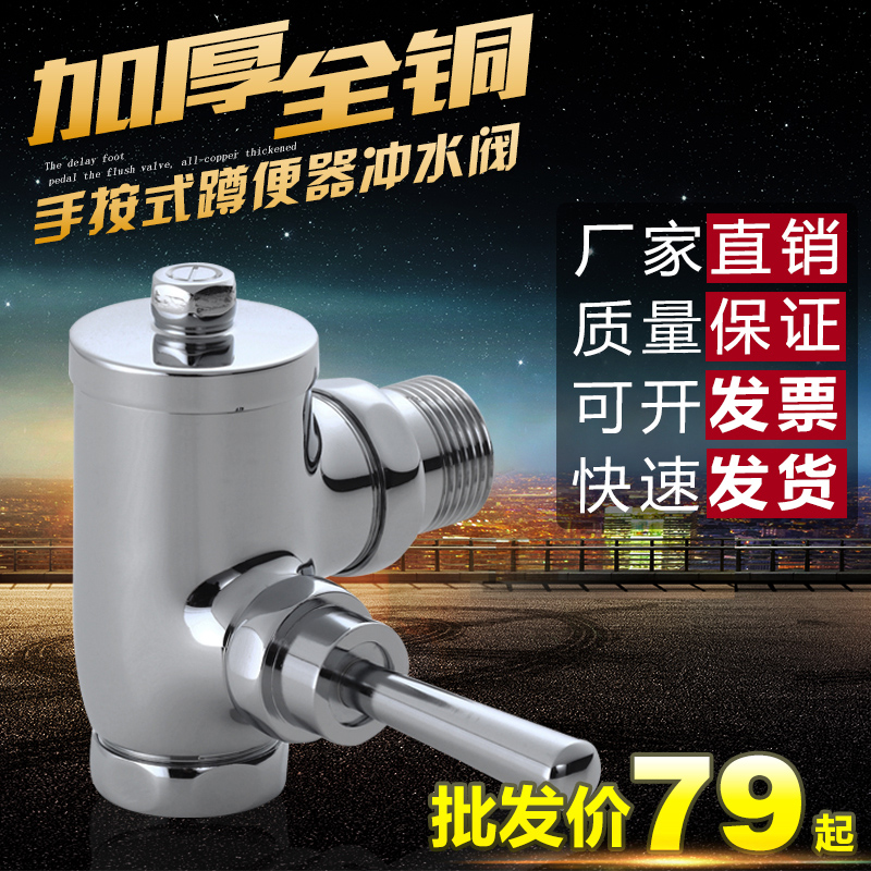 All copper squatting toilet flush valve hand-pressed stool flushing valve toilet squatting urinal hand pressure delay valve
