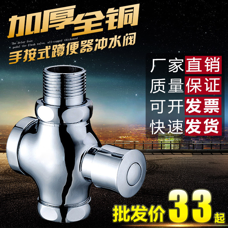All copper squat toilet flushing valve Hand press type stool flushing valve toilet urinal flusher toilet delay valve