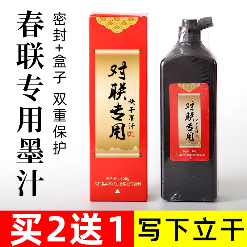 Dashan leather paper Quick-drying ink to write couplets Spring couplets Fu word special calligraphy Special large capacity 500g Quick-drying Wenfang Sibao ink brush Rice paper Calligraphy and painting Beginners students get started without odor