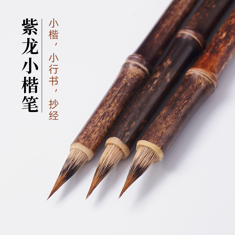 Dashan leather paper Zilong Xiaocai brush Wenfang four treasures Calligraphy Special pen Heart Sutra Lingfeijingscrian pen Zhong Yao handwritten adult calligraphy practice pen Zi Xiao Xingshu two Wang brush