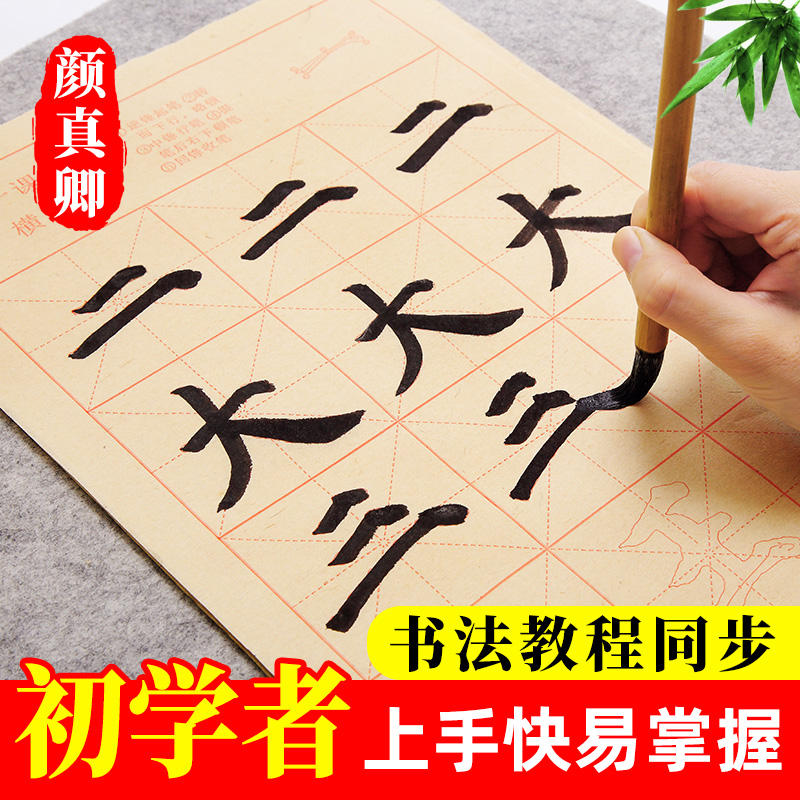 Yan Jinqing Yan body Ouyang Inquirer Body Block Letters Sketching Red Ben Soft Pen Calligraphy Beginners Introductory Suit Calligraphy Special Stroke Pen sketching Hongben Writing a brush pen Chinese calligraphy and writing brush pen characters practice Ben-Taobao