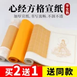 大山皮纸 Восковая бумага для миссии сутры Серде