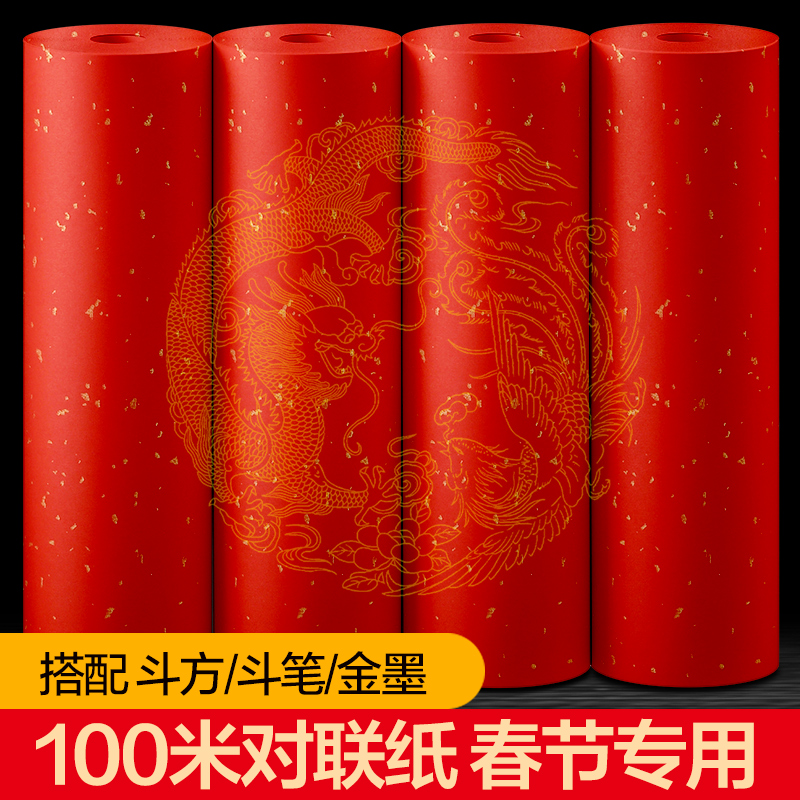2023 new couplet paper 100 meters Chinese New Year special blank handwritten red wholesale batik rice paper new year gift box Dashan leather paper flagship store
