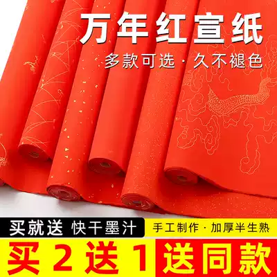Wannian red rice paper thickened blank handwritten spring couplet red paper couplet red paper high-grade Red Gold red paper four feet six feet open drawing dragon paper cut paper carving calligraphy calligraphy works paper wholesale
