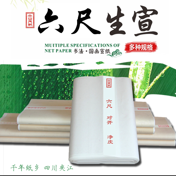 Dashan Leather Paper flagship store thickened six feet of rice paper semi-raw cooked calligraphy special paper calligraphy and painting clean skin raw rice paper French painting rice paper six feet folio six feet screen wholesale