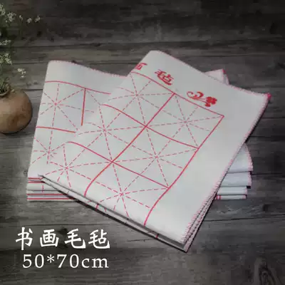 Calligraphy and painting felt 50 * 70cm rice-shaped calligraphy felt calligraphy and painting 50*50 with plaid 10cm calligraphy mat tablecloth calligraphy table mat pure wool special felt blanket thickened beginner students practice calligraphy
