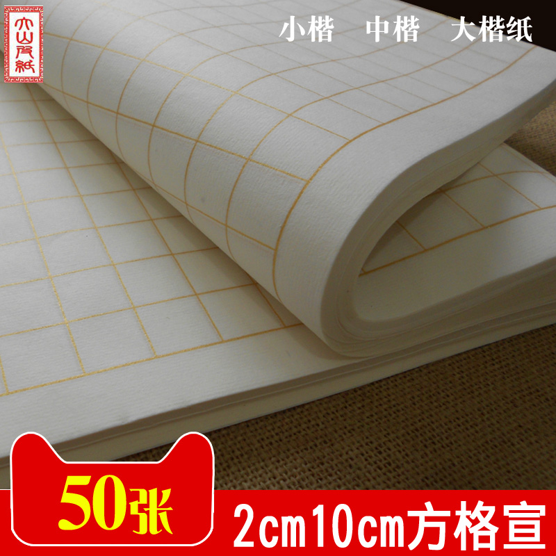 Large Mountain Leather Paper Small Block Letters in italicized paper Four-feet open for examination pane Xuan paper Semi-cooked and semi-cooked Transcript of the book