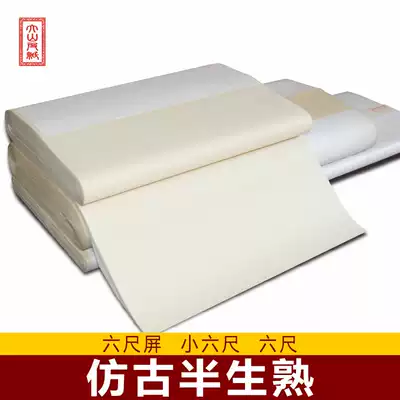 Dashan leather paper six-foot screen antique rice paper Calligraphy Special paper meta-book paper semi-cooked calligraphy paper antique color semi-mature rice paper six-foot calligraphy paper