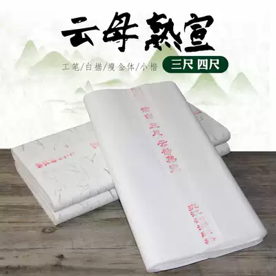 Dashan leather paper Rice paper semi-cooked rice paper four-open four-foot mica cooked rice paper Gongbi painting small regular script law rice paper wholesale