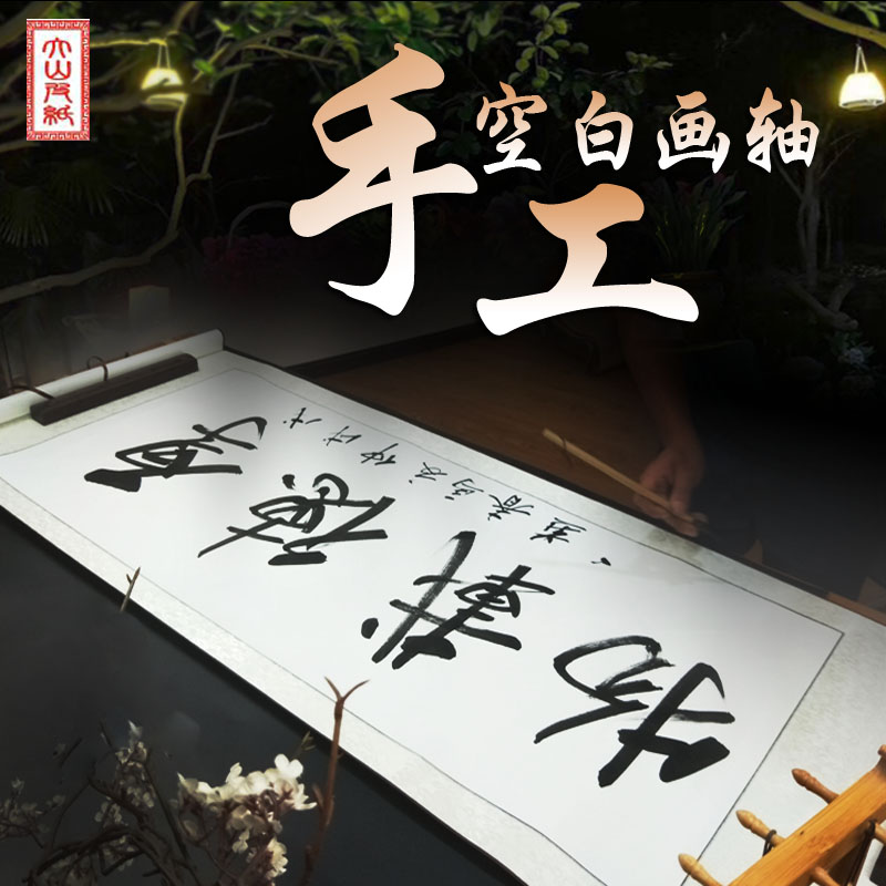 Dashan leather rice paper blank painting scroll full hanging shaft hand-mounted thick calligraphy Chinese painting Zhongtang vertical plate horizontal batch framed work paper