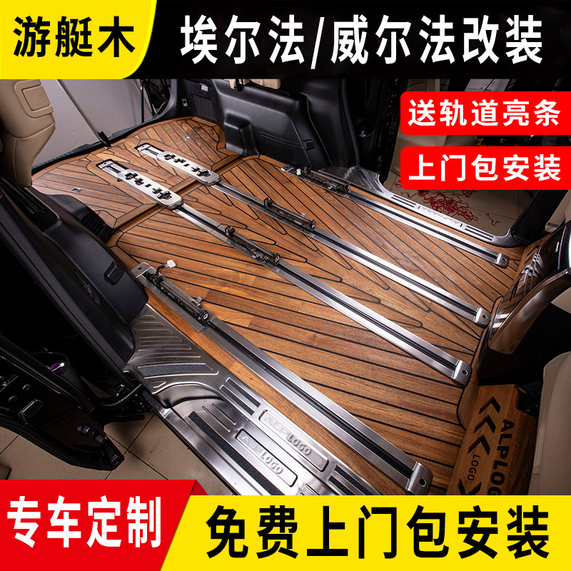 Suitable for Toyota Erfa wood floor footbed Welfa Vellfire Yacht Wood Solid Wood Footbed Retrofit