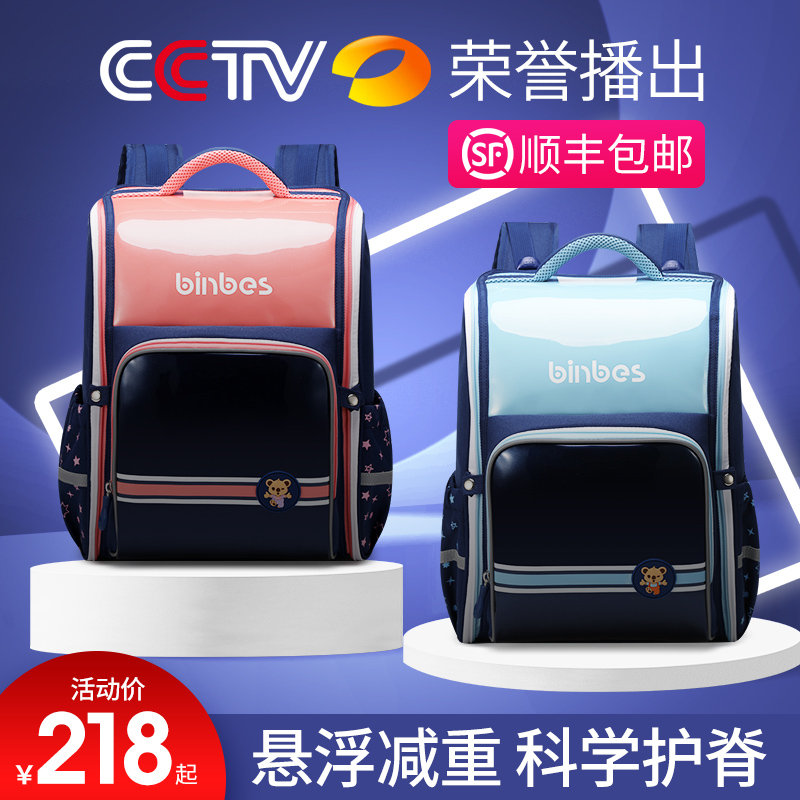 Sunshine 8 o'clock Primary school bags 123 to 6th grade boys and girls ultra light stress reduction spine protection light burden reduction