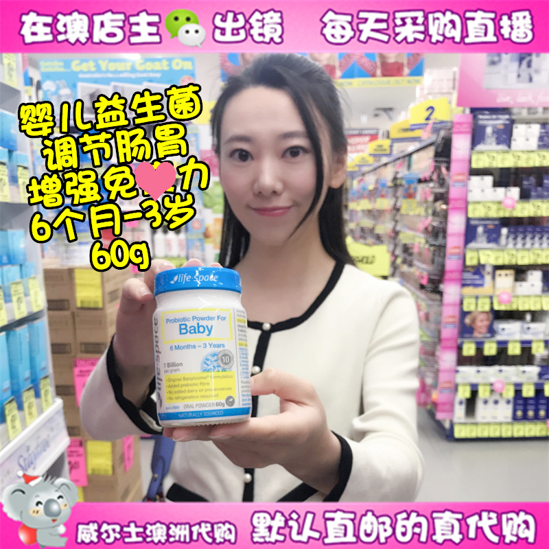 Australian Life Space baby probiotics powder June -3 babyprobiotics 60g increase qiangyi-free