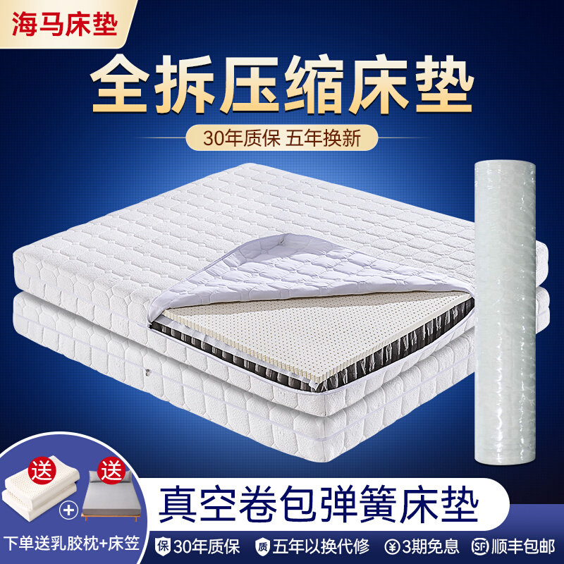 Seahorse fully disassembled vacuum compression roll-pack spring mattress 2m*2 2mm Simmons latex mattress 20cm thick