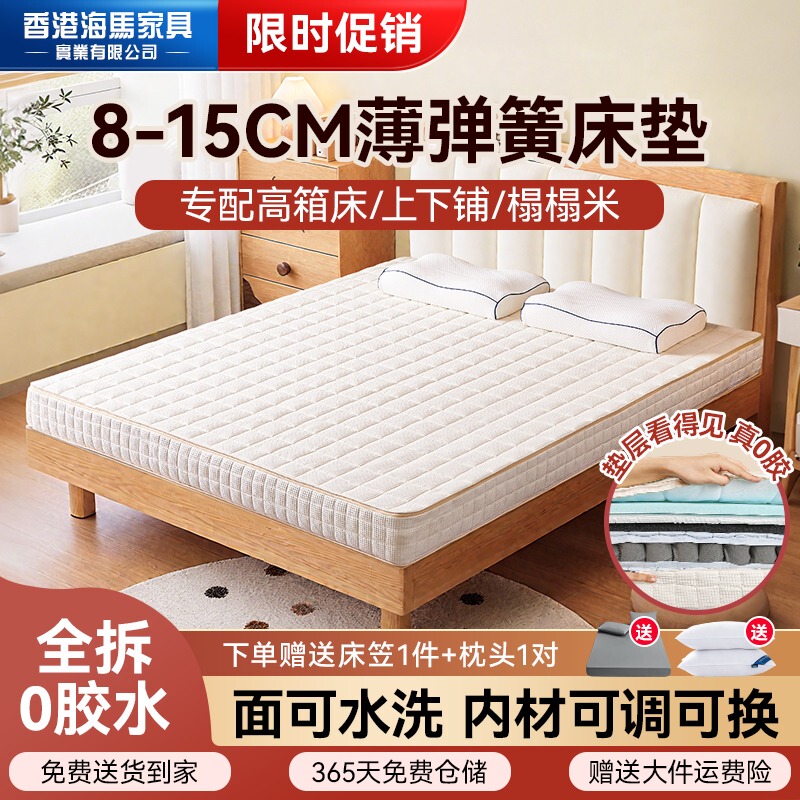 Haima Feixue Removable and Washable 10cm Mattress Spring Home Bedroom Thin High Box Mattress 12cm Tatami Mat