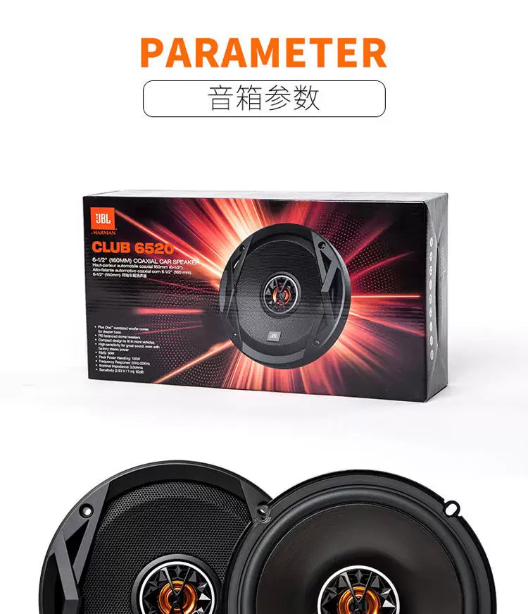 Неломляющее звукоподобие акустической системы для автомобиля Harman JBL, комплект сабвуферов 6,5 дюйма на коаксиальной установке CLUB6520