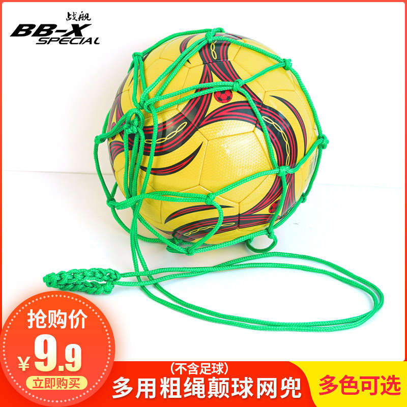 Battleship subversion ball net pocket Football net bag Bold ball net bag Adult youth children's football training special ball bag