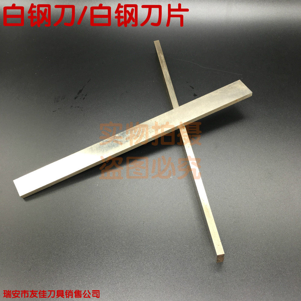 2MM Thick High Speed Mesh Car Knife White Steel Bar White Steel Blade Engraving Knife Engraving Knife Embryo High Speed Mesh Knife Strip