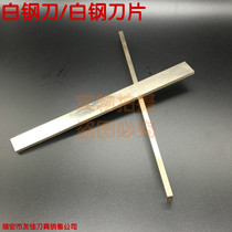 3MM thick high-speed steel car knife white steel bar white steel blade engraving knife engraving knife blank high speed steel knife strip