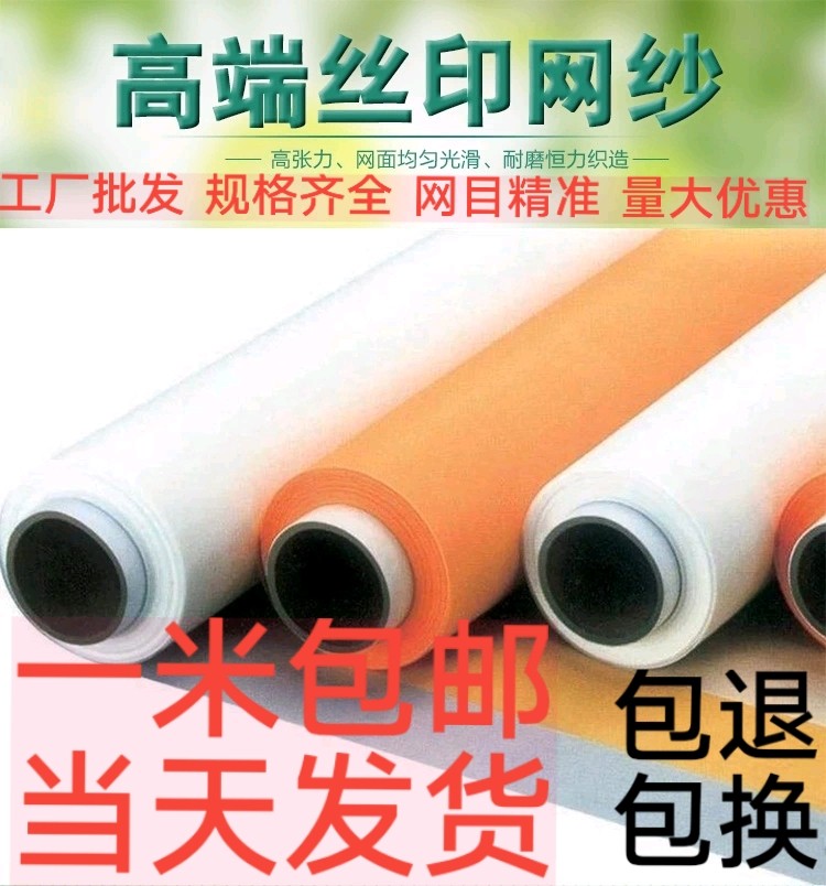 Imported Swiss Safa screen printing screen high tension net fabric wear-resistant grindless printing net printing net net net net net