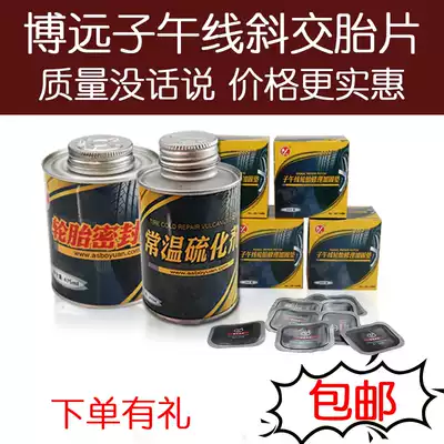 Bo Yuanda type vacuum tire negatives Oblique tire tire patch Truck vacuum tire radial tire patch negatives