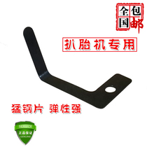 Automobile tire disassembly and assembly foot pedal connecting rod return manganese steel spring sheet slider reset spring sheet
