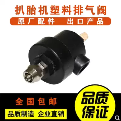 Tire removal machine Tire removal machine accessories Large cylinder quick exhaust valve Tire pressure cylinder quick vent valve 