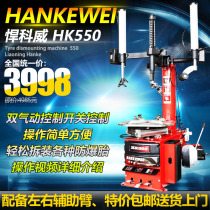 Auto maintenance equipment Hankowei car tire changer left and right auxiliary arm tire removal machine explosion-proof flat tire tire changer