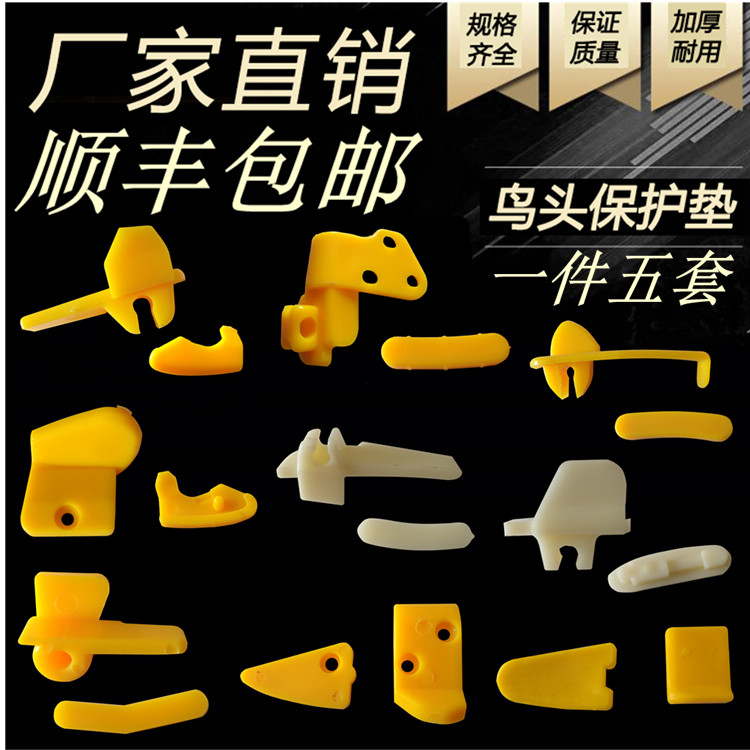 Dali fire eagle Unaite wind speed tire changer accessories Tire changer Bird head protection pad Nylon sheath Slider clip