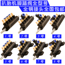 Tire disassembly and removal machine accessories foot valve five-way valve hanging valve seat valve cylinder control switch air distribution valve