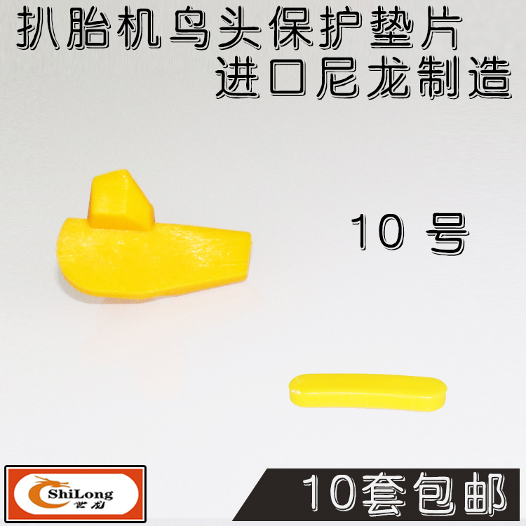 10 Yingkou Bright Fire Eagle vigorously tire dismantling machine bird head protection pad steel ring sheath accessories tire disassembly machine