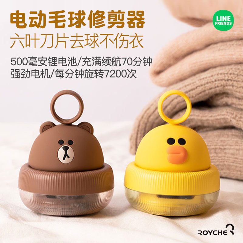 LINE FRIENDS Brown bear to hair ball trimminger charge clothing Hair Machine God scraping and removing the clothes Mao
