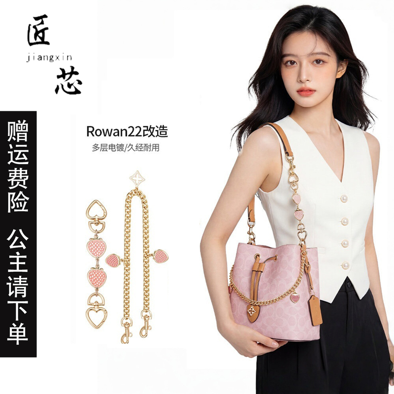 Handmade by Jie Xin Workshop, Suitable for Coach Rowan22 Bucket Bag Extension Chain, Cherry Blossom Pink Fortune Bucket Bag Shoulder Strap
