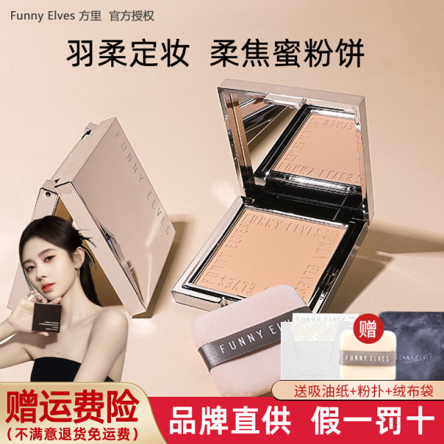 funnyelves square soft focus honey powder cake oil control loose powder makeup concealer ທົນທານຕໍ່ຜິວມັນແຫ້ງ ຜະລິດຕະພັນຂອງແທ້ຈິງ