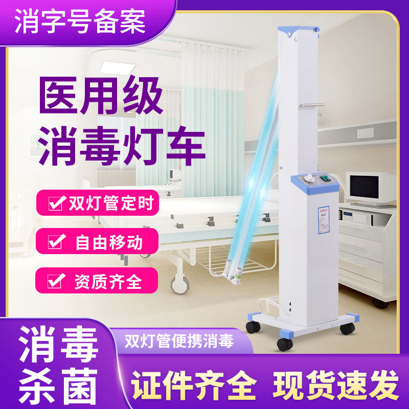紫外线消毒灯车家用医院杀菌商用移动式幼儿园消毒车臭氧消毒灯管