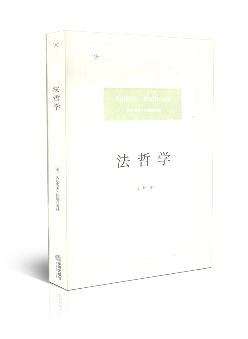 法哲学