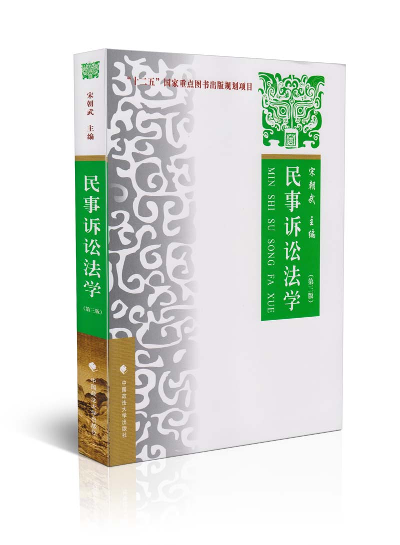 民事诉讼法学