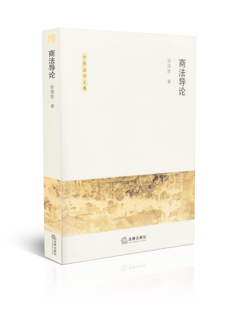 商法导论