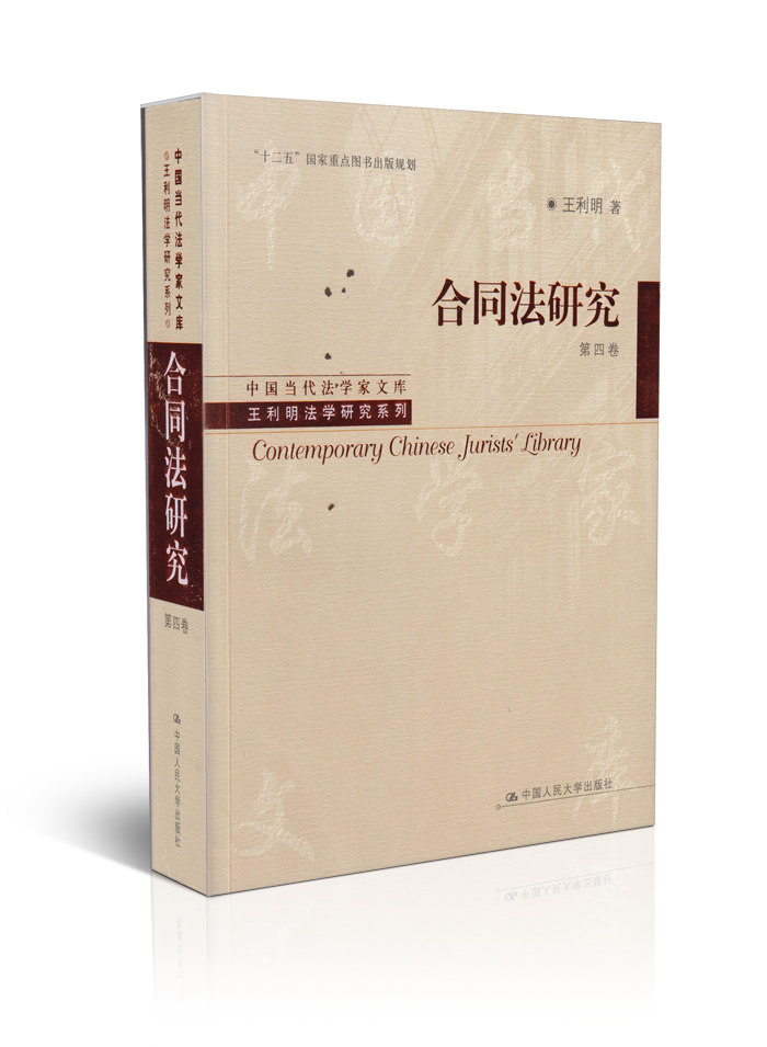 合同法研究