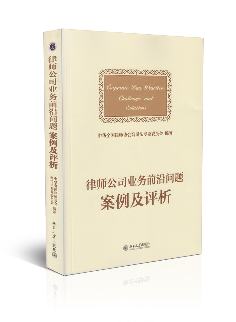 律师公司业务前沿问题案例及评析