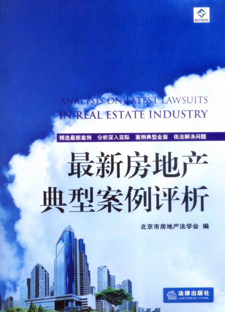 最新房地产典型案例分析