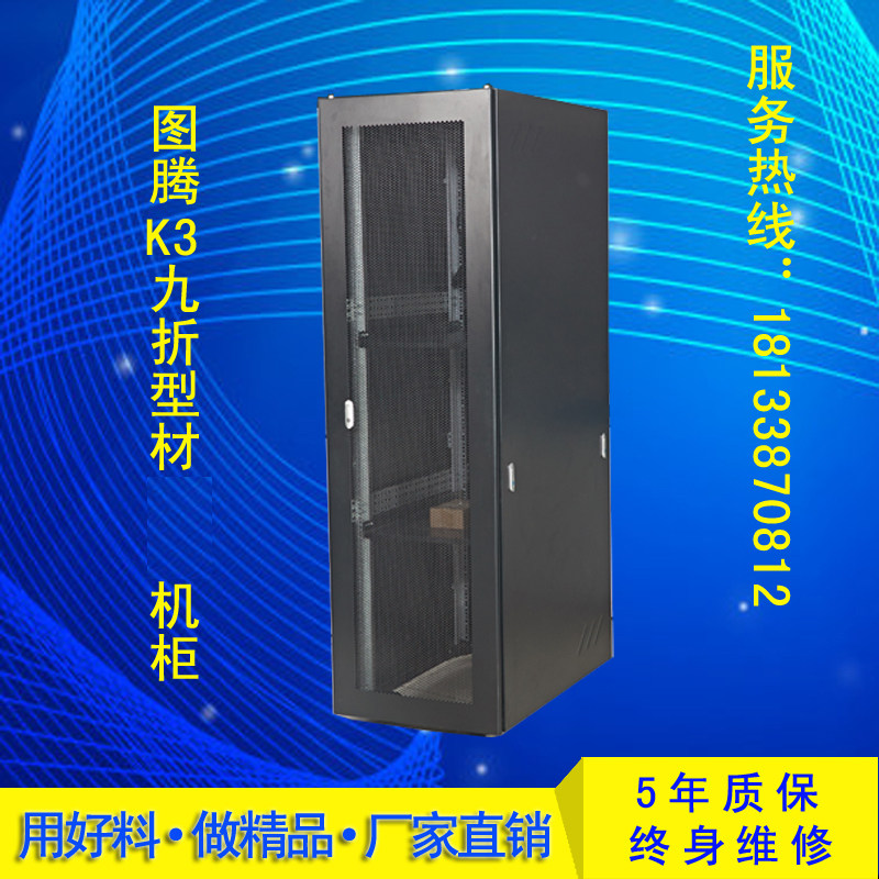 Totem K3 Server Cabinet K36042 Nine Fold Profiles Cabinet 600 * 1000 * 2 m 42U
