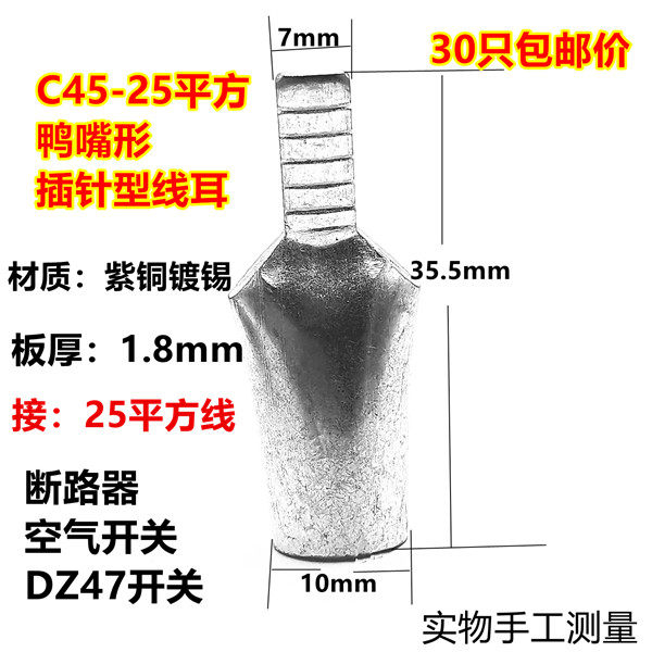 C45-25 Squared Duckbilled Void Open Breaker Small Black Clip Terminal DZ47 Flat Head Red Copper Wire Ear Only 30 Post