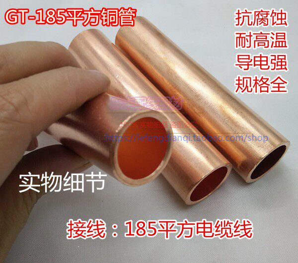GT - 185 square copper tube directly T2 copper straight through 185 - flat cable intermediate joint through - hole connector