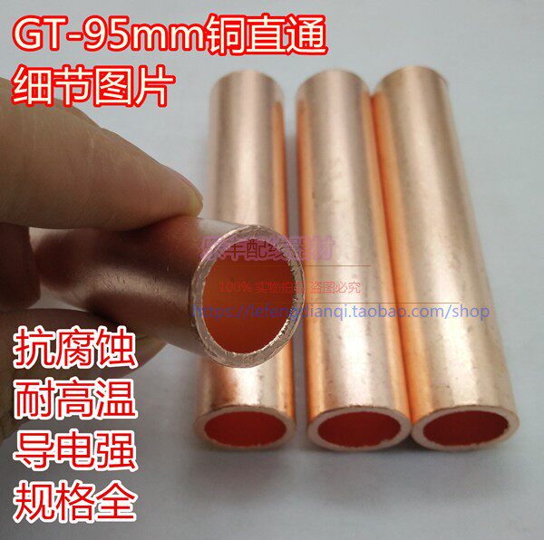 GT - 95 square copper tube T2 copper straight through 95 - flat cable intermediate joint and hole connector