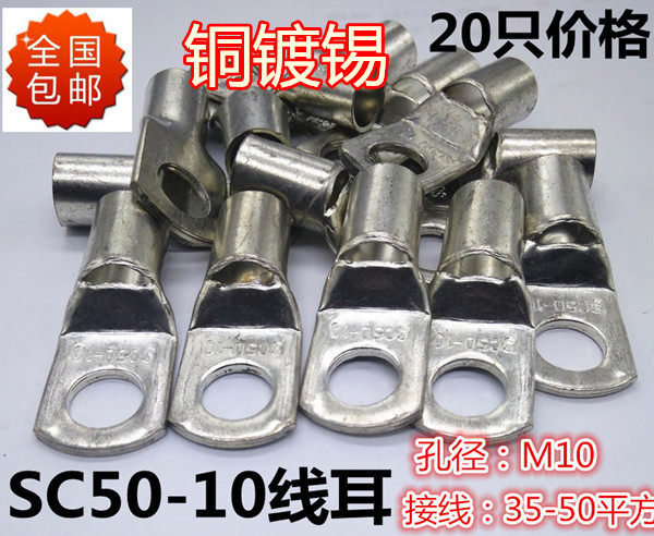 SC50-10-12 peeking copper wire ear cold-press terminal 35-50 flat cable wire connector 20 pieces nationwide